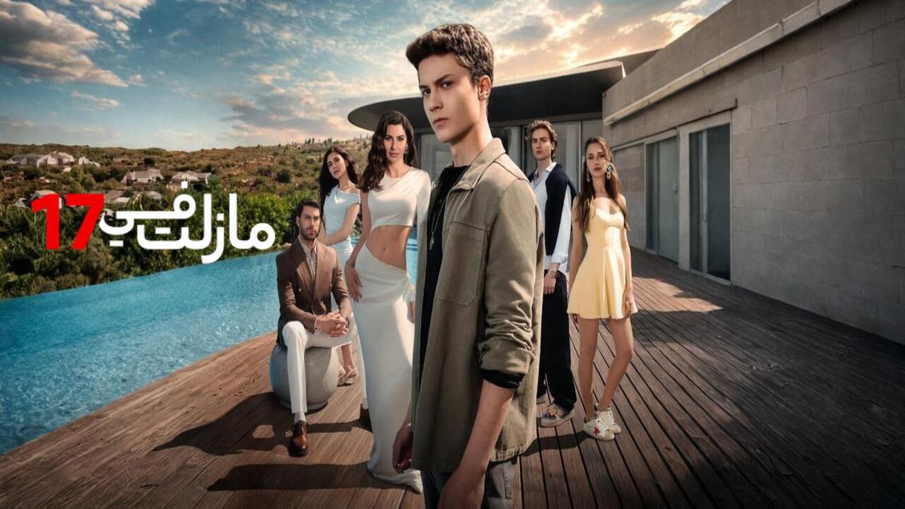 مسلسل مازلت في 17 الحلقة 68 الثامنة والستون مدبلجة